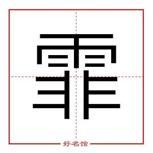 霏姓名學|【霏 五行】解密「霏」字背後的神秘五行屬性，揭曉其姓名學奧。